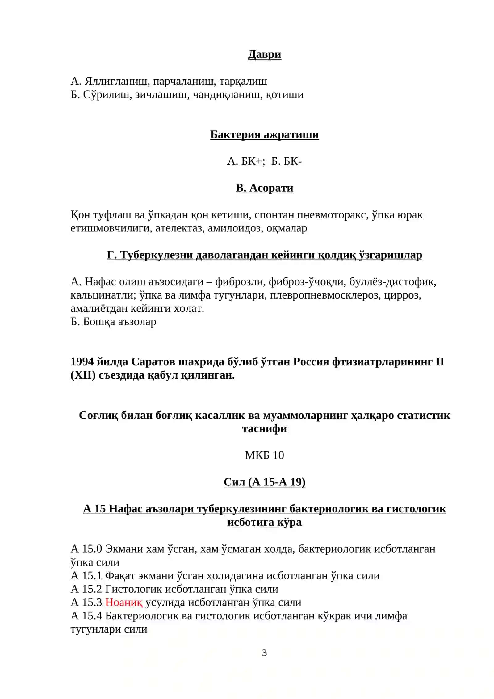 Туберкулезнинг клиник таснифи. Бирламчи туберкулез. Таркок туберкулёз 3
