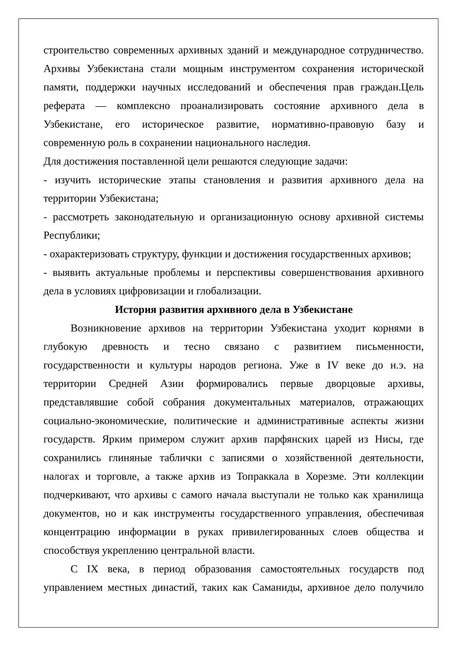 Архивное дело в Узбекистане 3