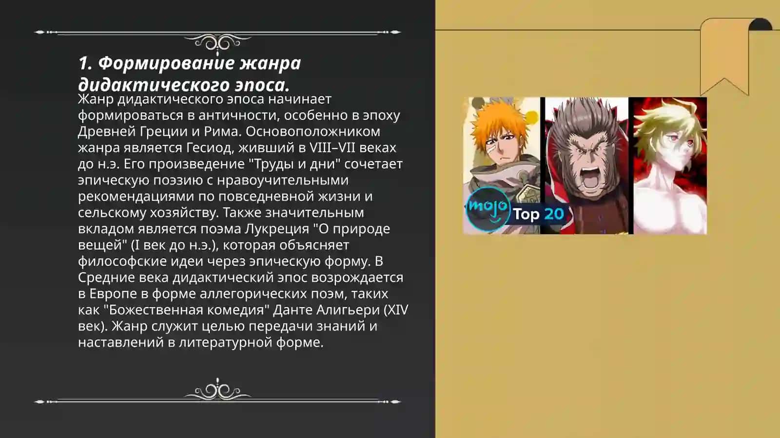 Художественные особенности поэм Гесиода 3