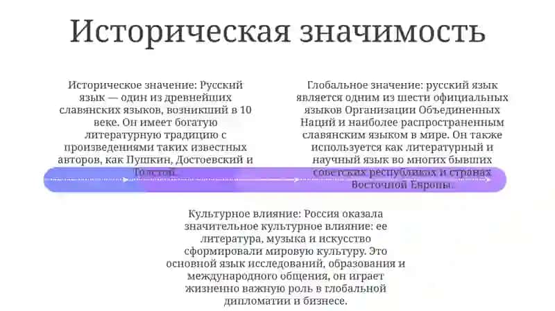 Роль И Значение Русского Языка Среди Мировых Языков 3
