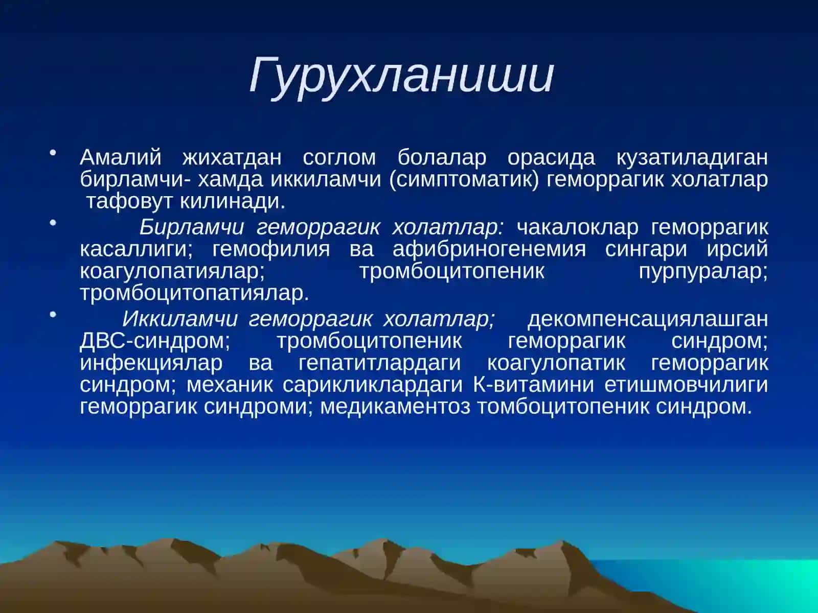 Чақалоқлардаги геморрагик касалликлар 3