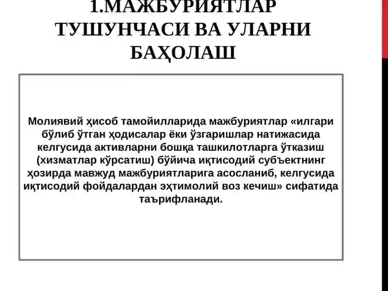 МАЖБУРИЯТЛАР ҲИСОБИ 3