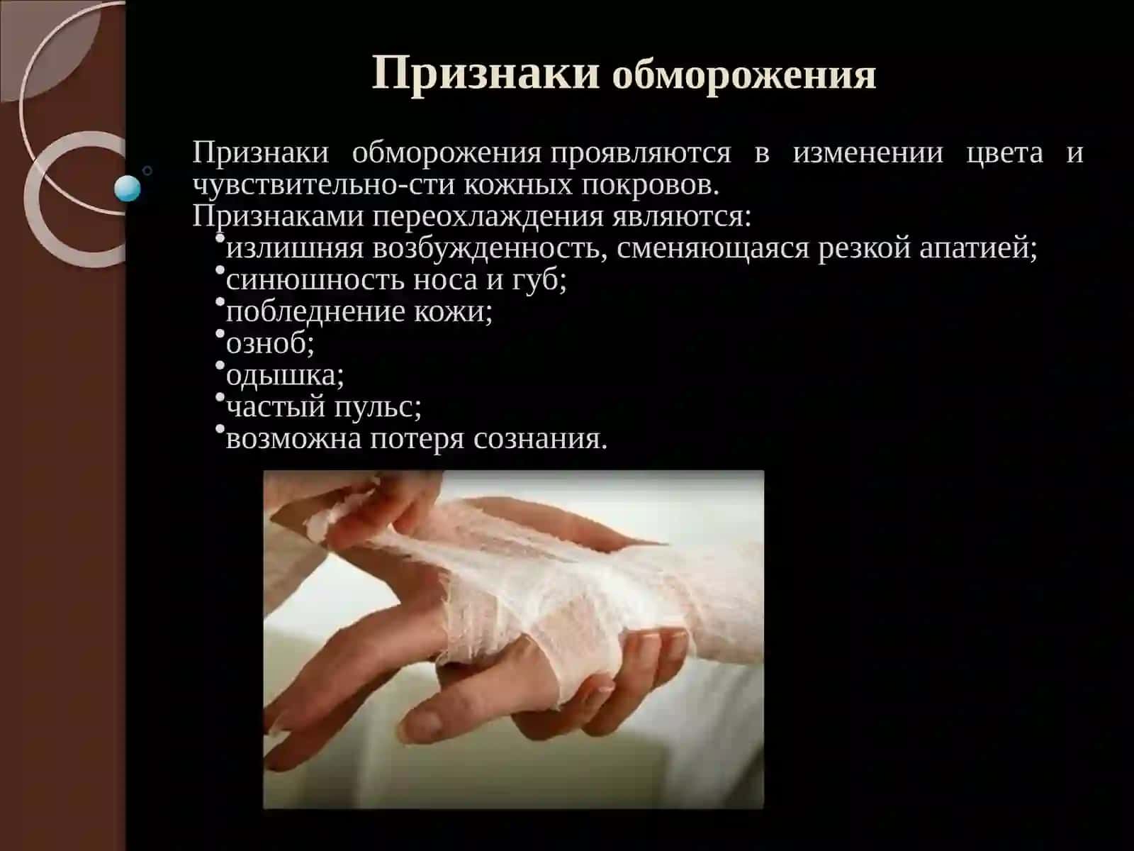 Первая медицинская помощь при различных несчастных случаях. Часть 2 3
