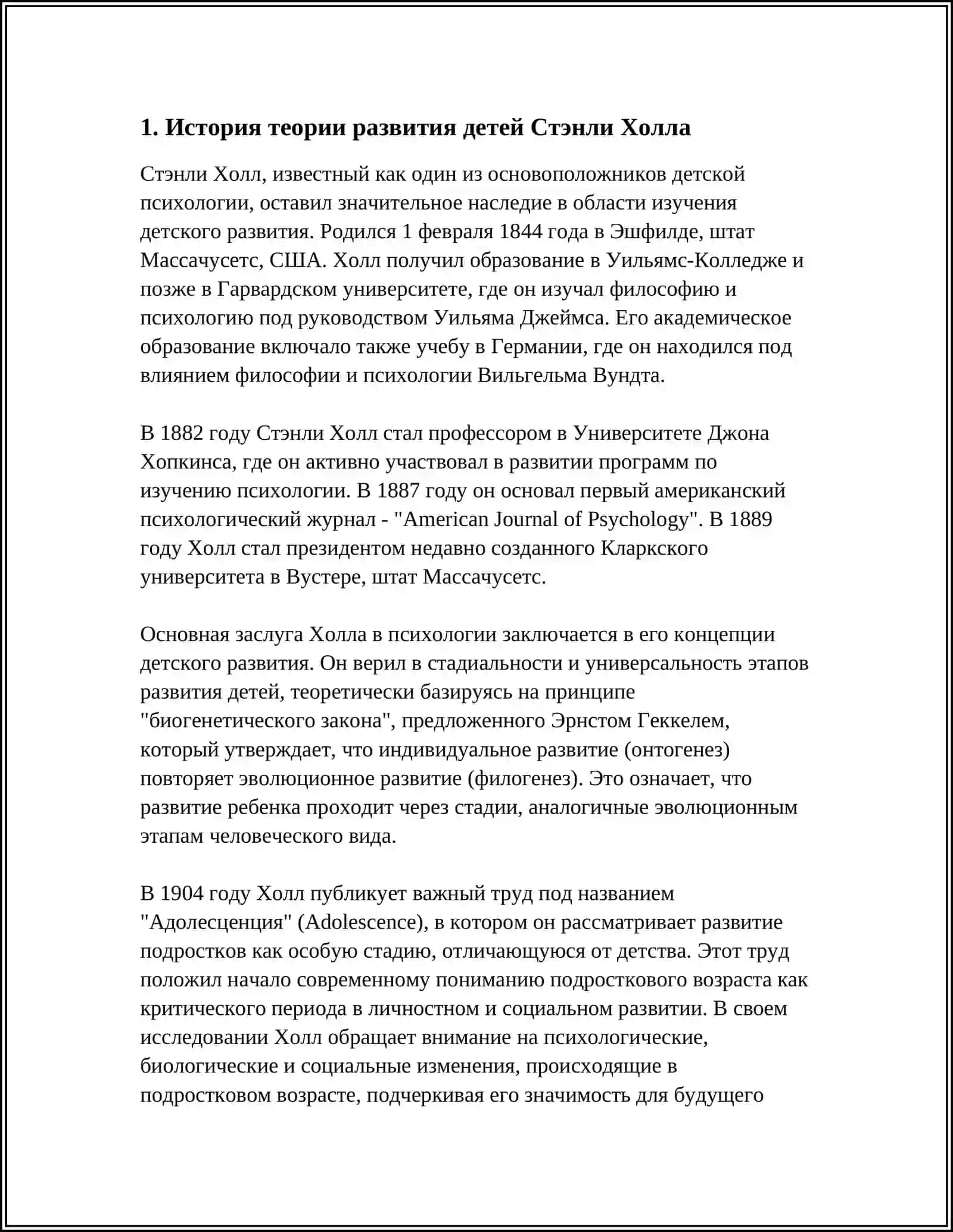 КОНЦЕПЦИЯ РАЗВИТИЯ РЕБЁНКА С.ХОЛЛА: ЗАКОН РЕКАПИТУЛЯЦИИ И ФАЗЫ РАЗВИТИЯ 3