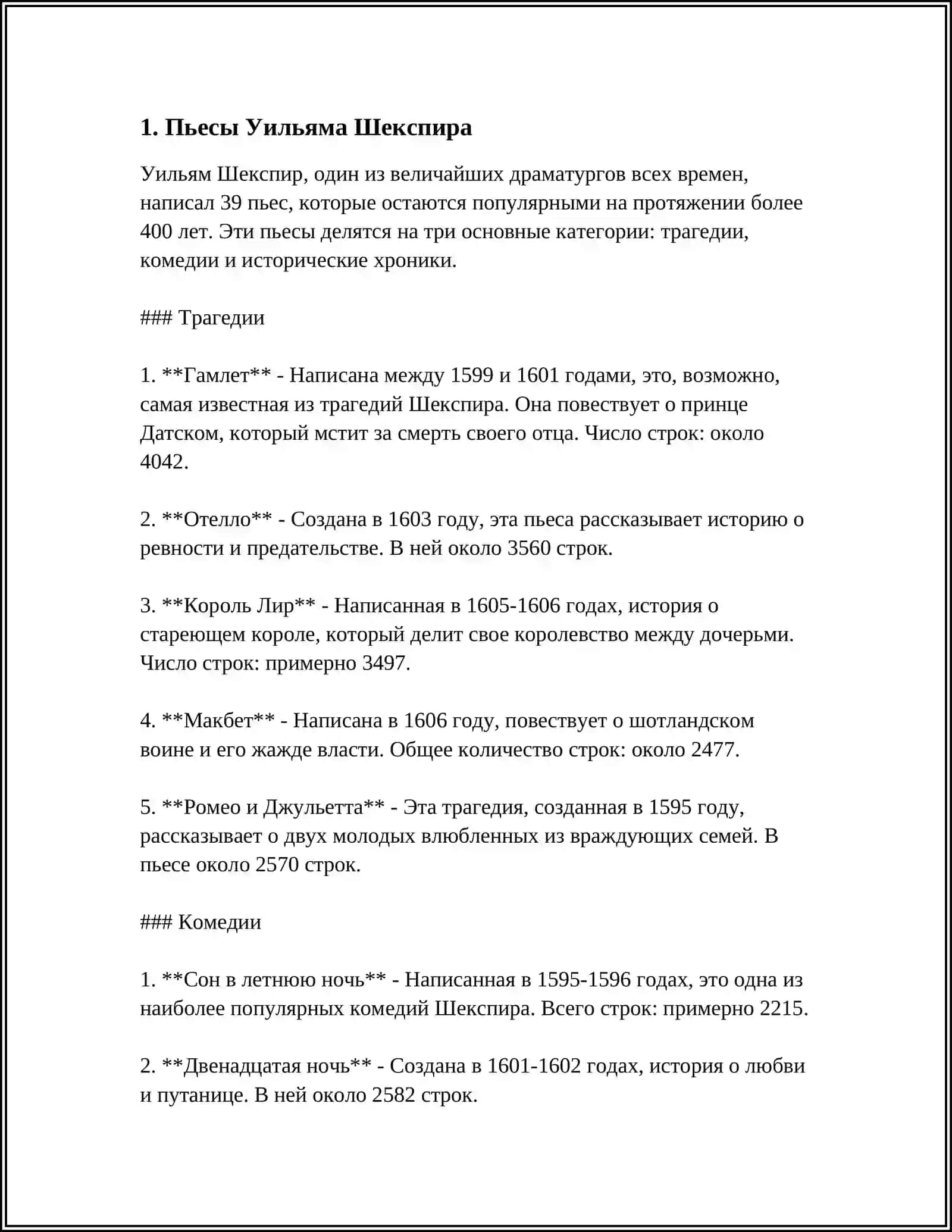 ПРОИЗВЕДЕНИЯ ПИСАТЕЛЕЙ И ПОЭТОВ МИРОВОЙ ЛИТЕРАТУРЫ 3