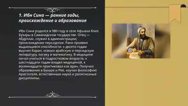 Жизнь замечательных людей ибн сино беруни хорезми улигбек 3