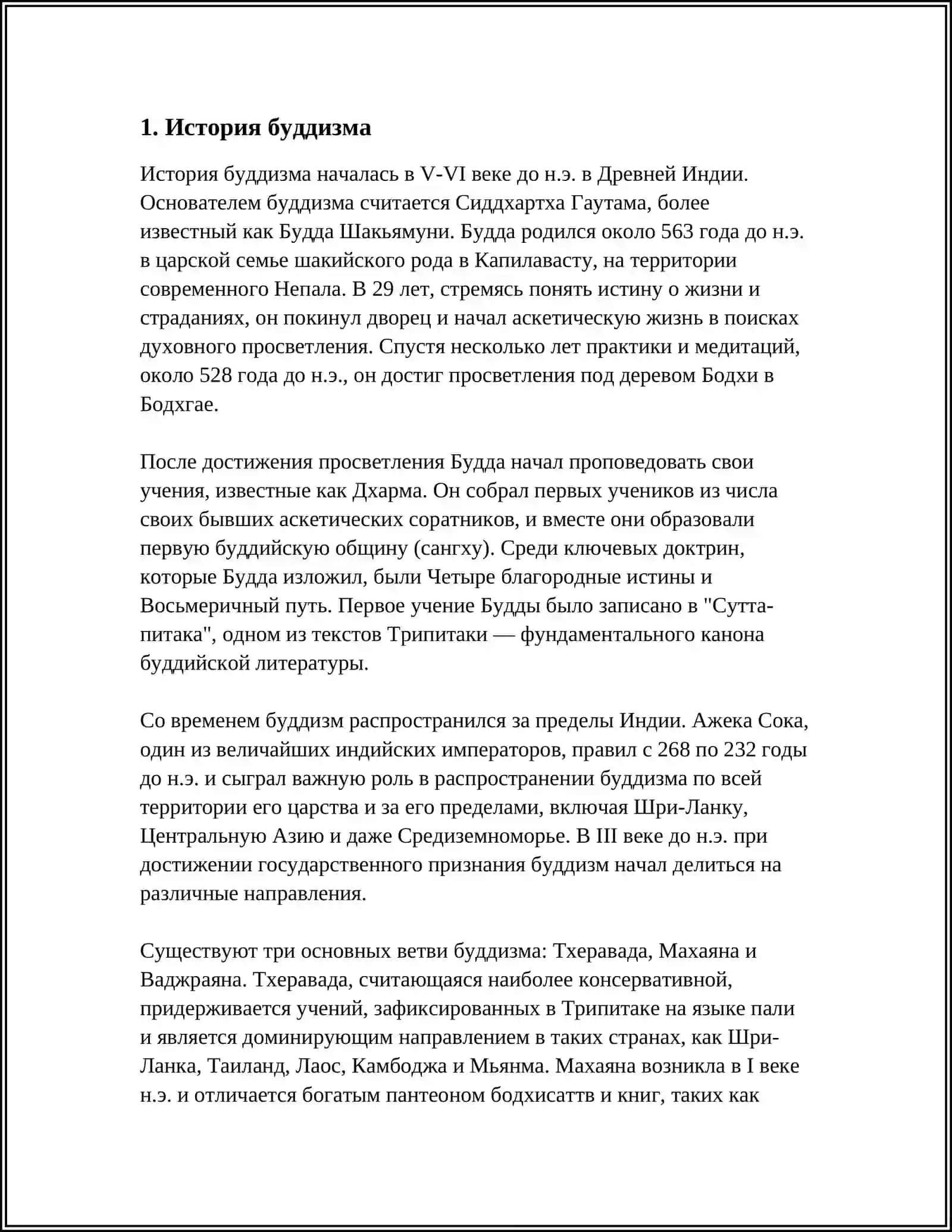 БУДДИЗМ 3