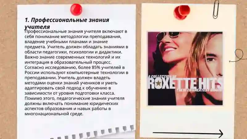 Компоненты педагогического мастерства и их сущность. Основные направления деятельности учителя 3