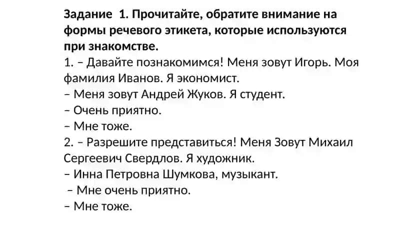 ДАВАЙТЕ ПОЗНАКОМИМСЯ 3