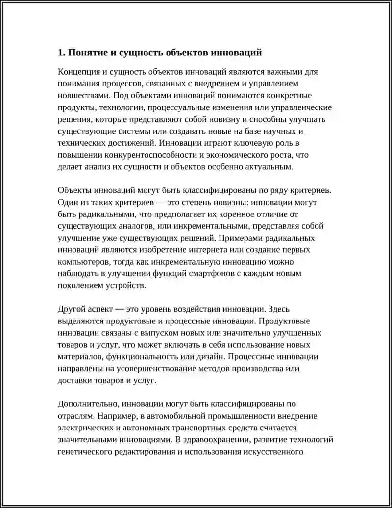 Предмет: РАСКРОЙТЕ СОДЕРЖАНИЕ И КЛАССИФИКАЦИЮ ОБЪЕКТОВ ИННОВАЦИЙ 3