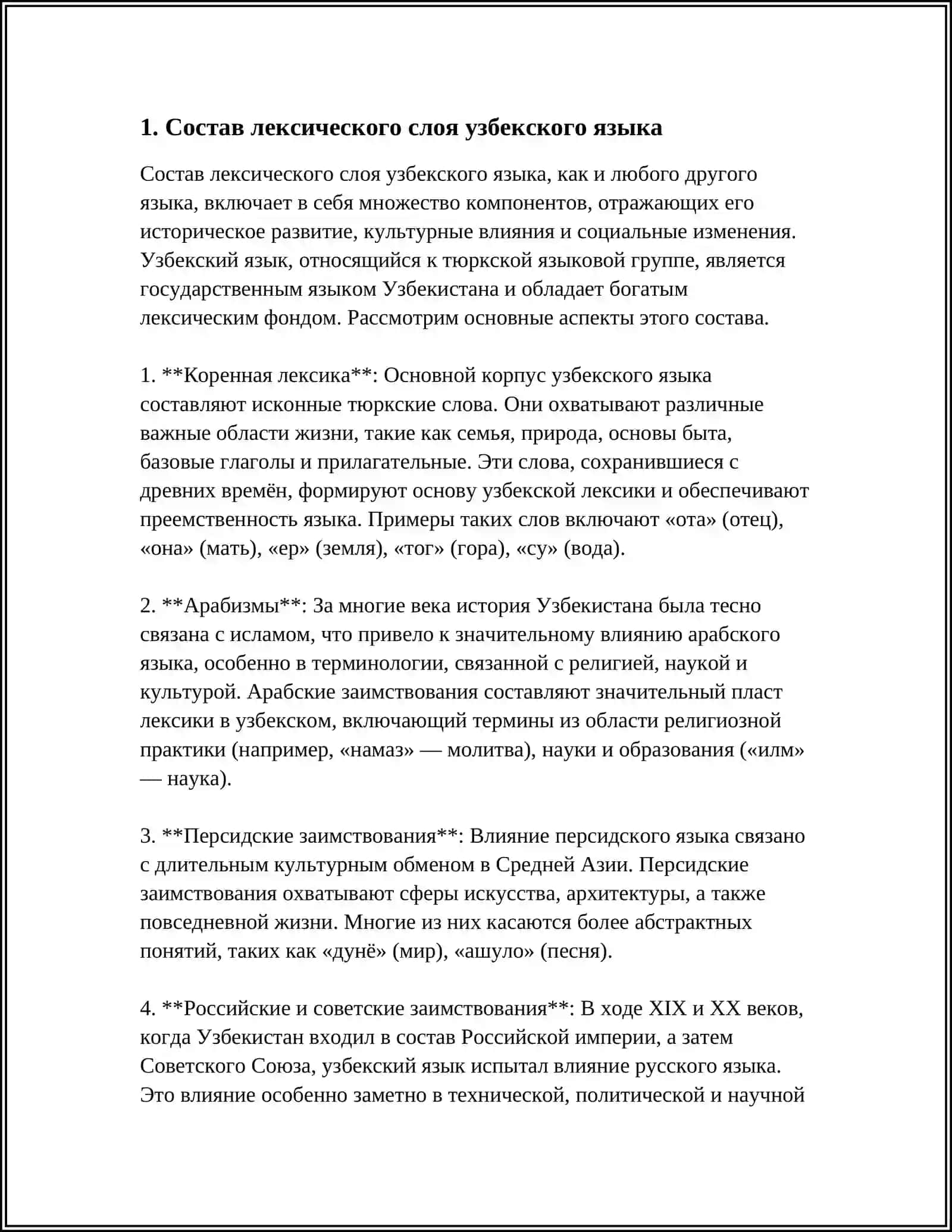 O‘zbek tilining leksik qatlami: tarkibi, kelibchiqish manbalari va zamonaviy rivojlanishyo‘nalishtari 3