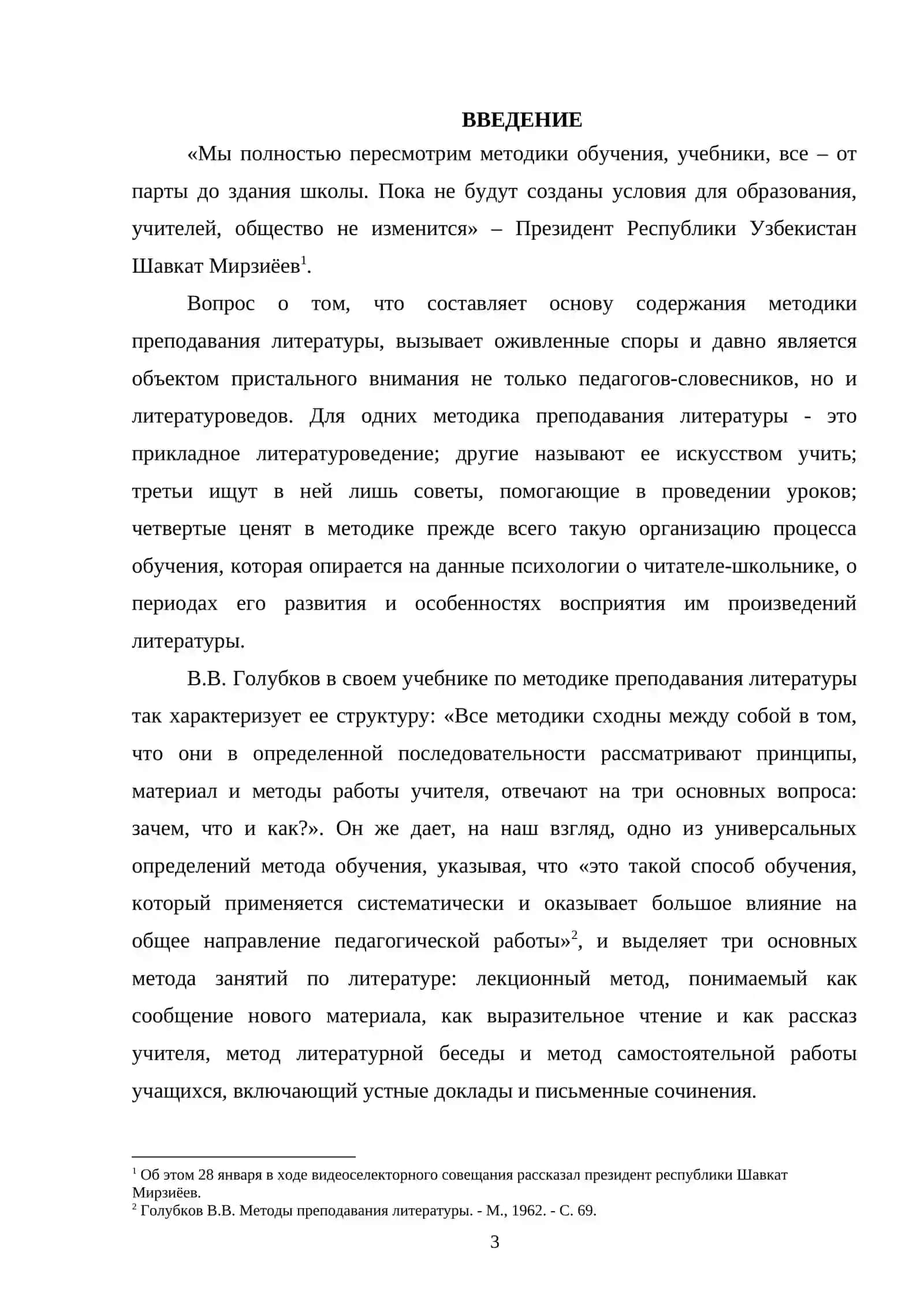 Приёмы усвоения содержания и формы анализа текста 3