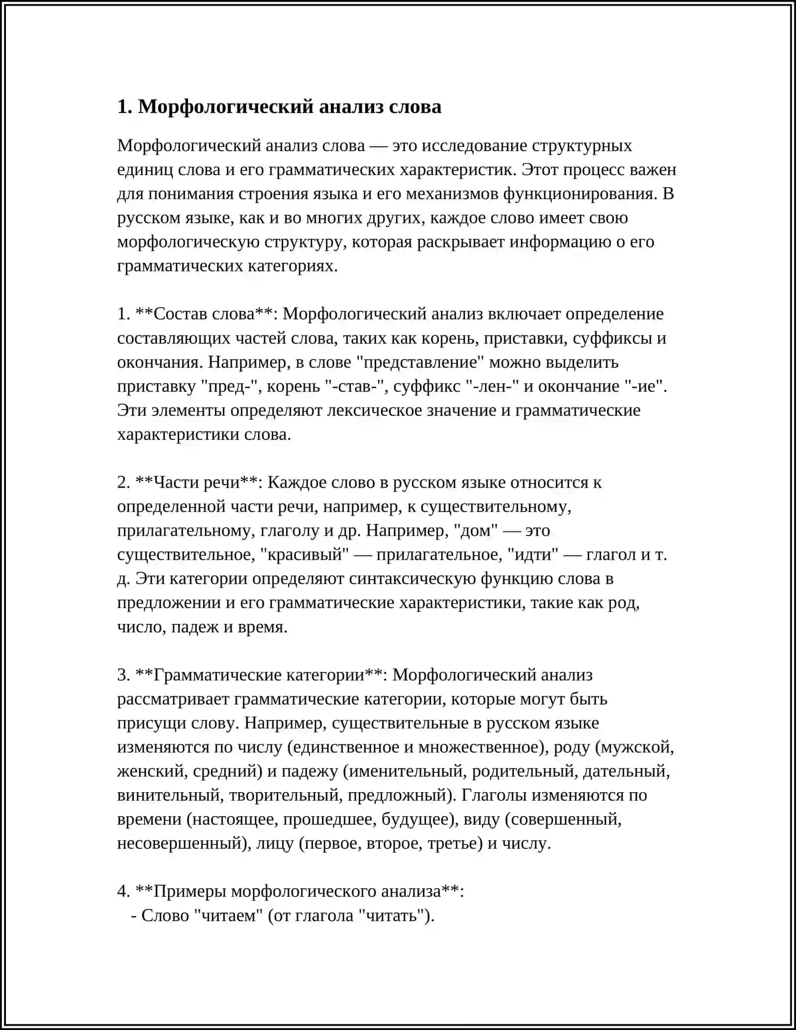 МОРФОЛОГИЯ 3