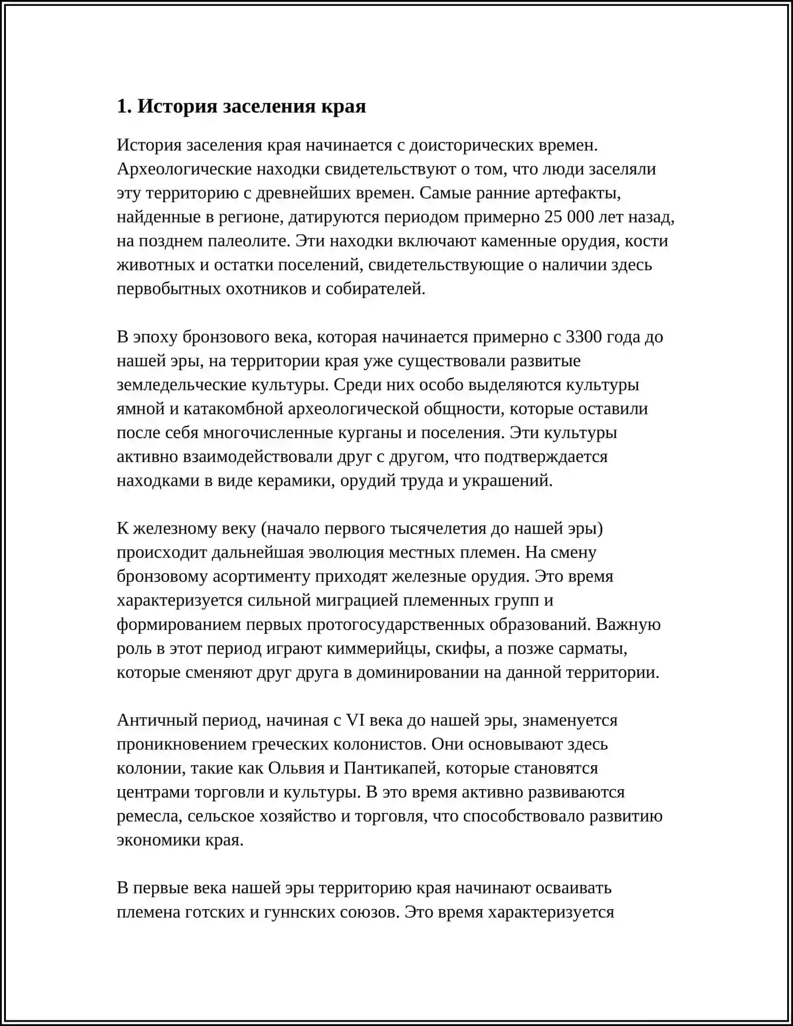 ИЗ ИСТОРИИ КРАЯ 3