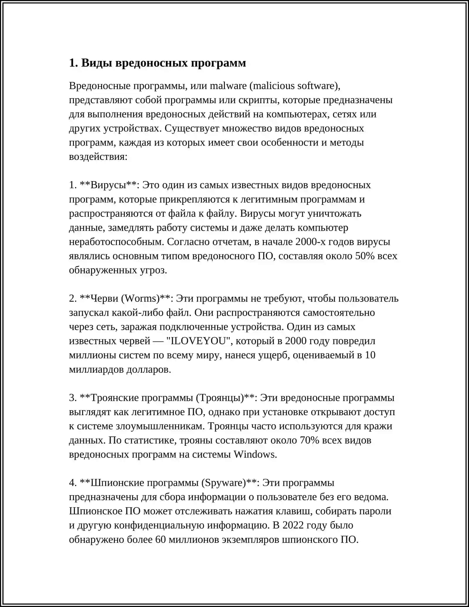 Классификация вредоносных программ 3