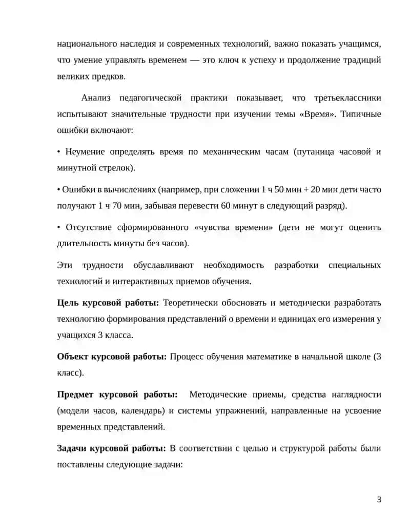 Технология обучения понятия времени третье классникам 3