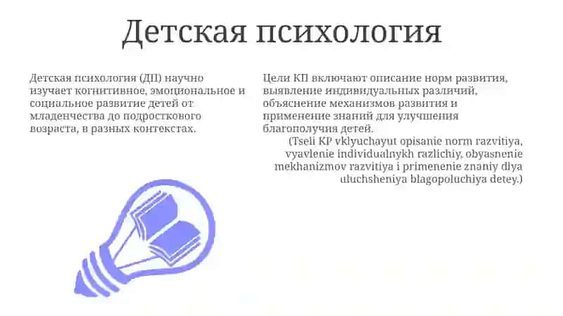 Детская психология и психодиагностика 3