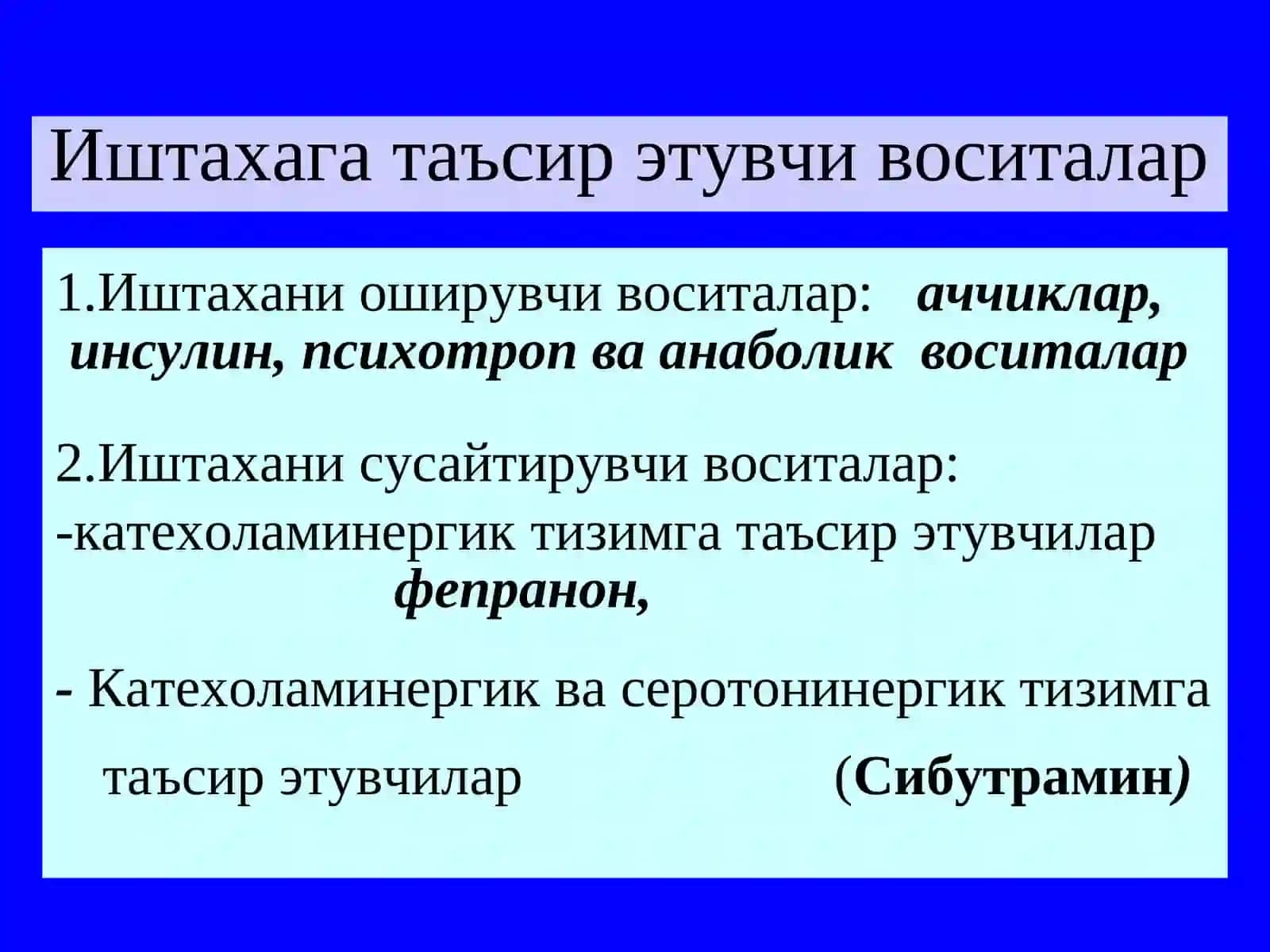 Меъда ичак трактига таъсир этувчи воситалар 3