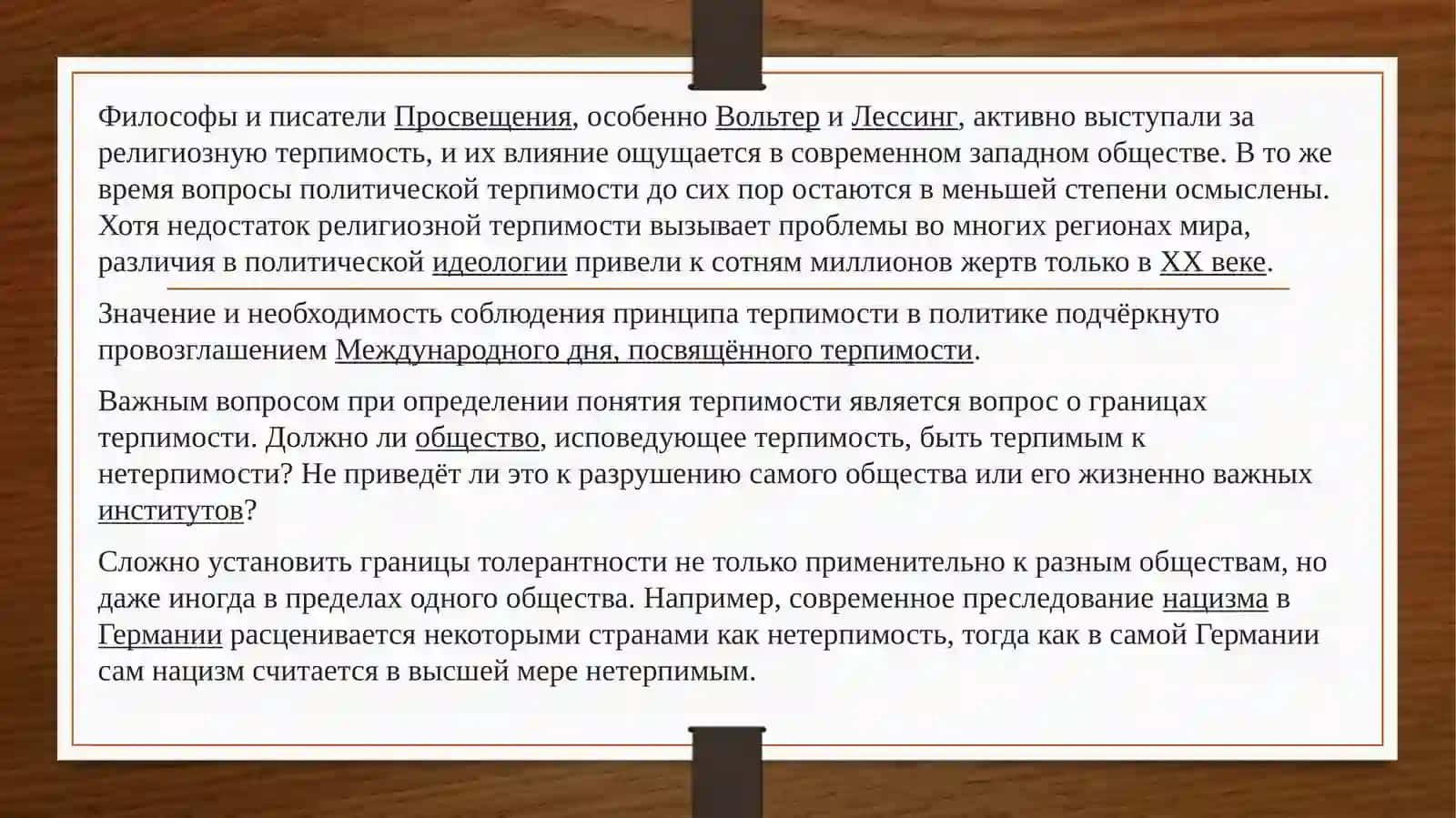 Религиозная терпимость и её роль в современном обществе: примеры и модели 3