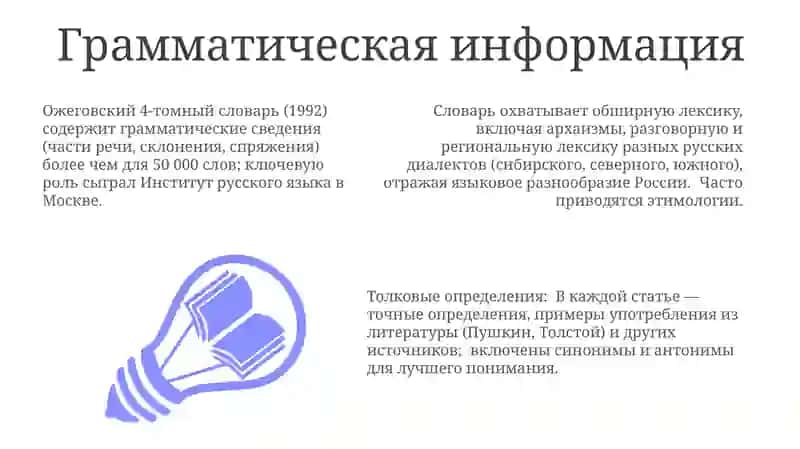 Толковый словарь русского языка 3