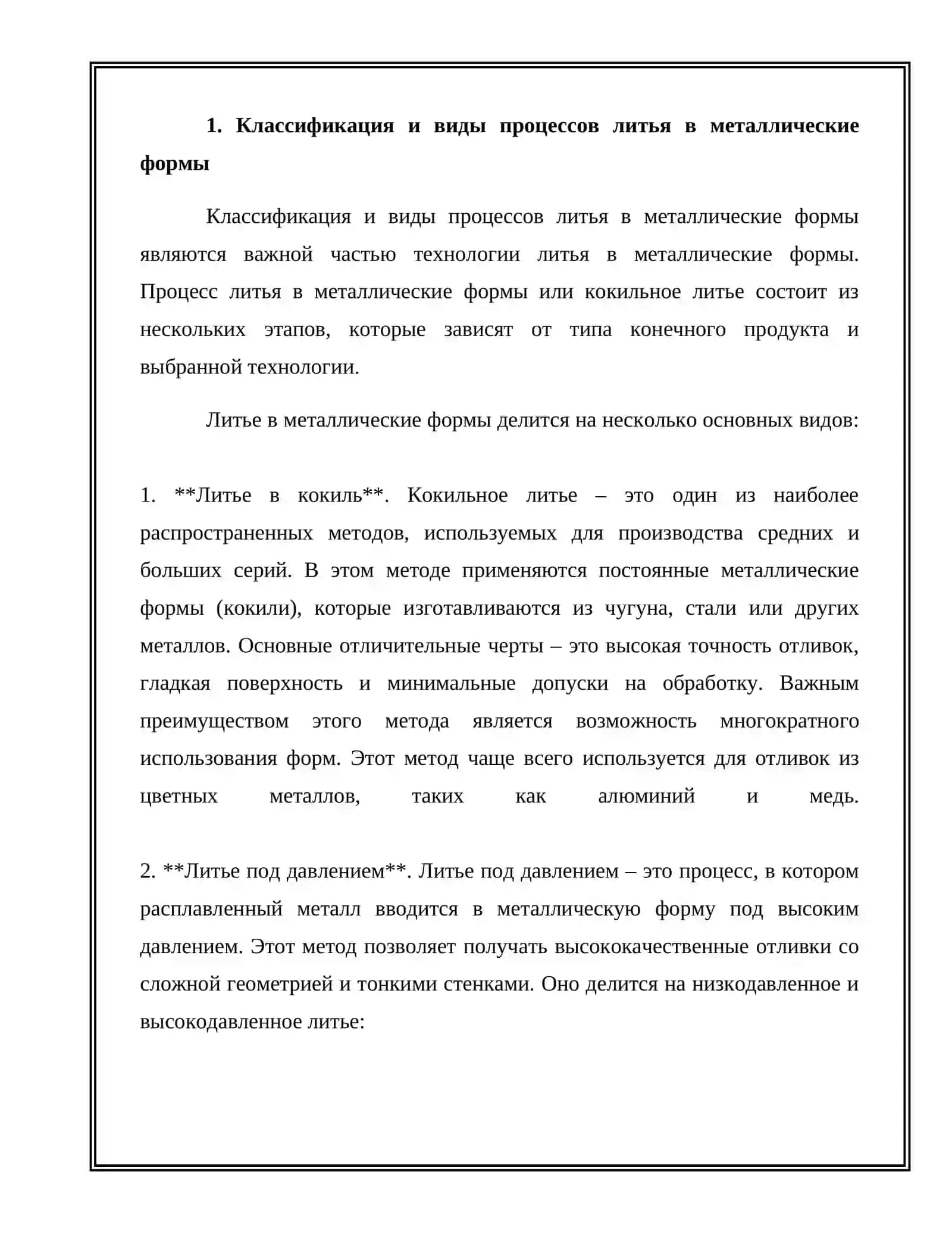 Литьё в металлические формы (кокильное литьё) 3