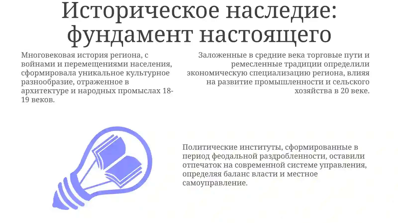 Без прошлого нет будущего. Из истории края 3