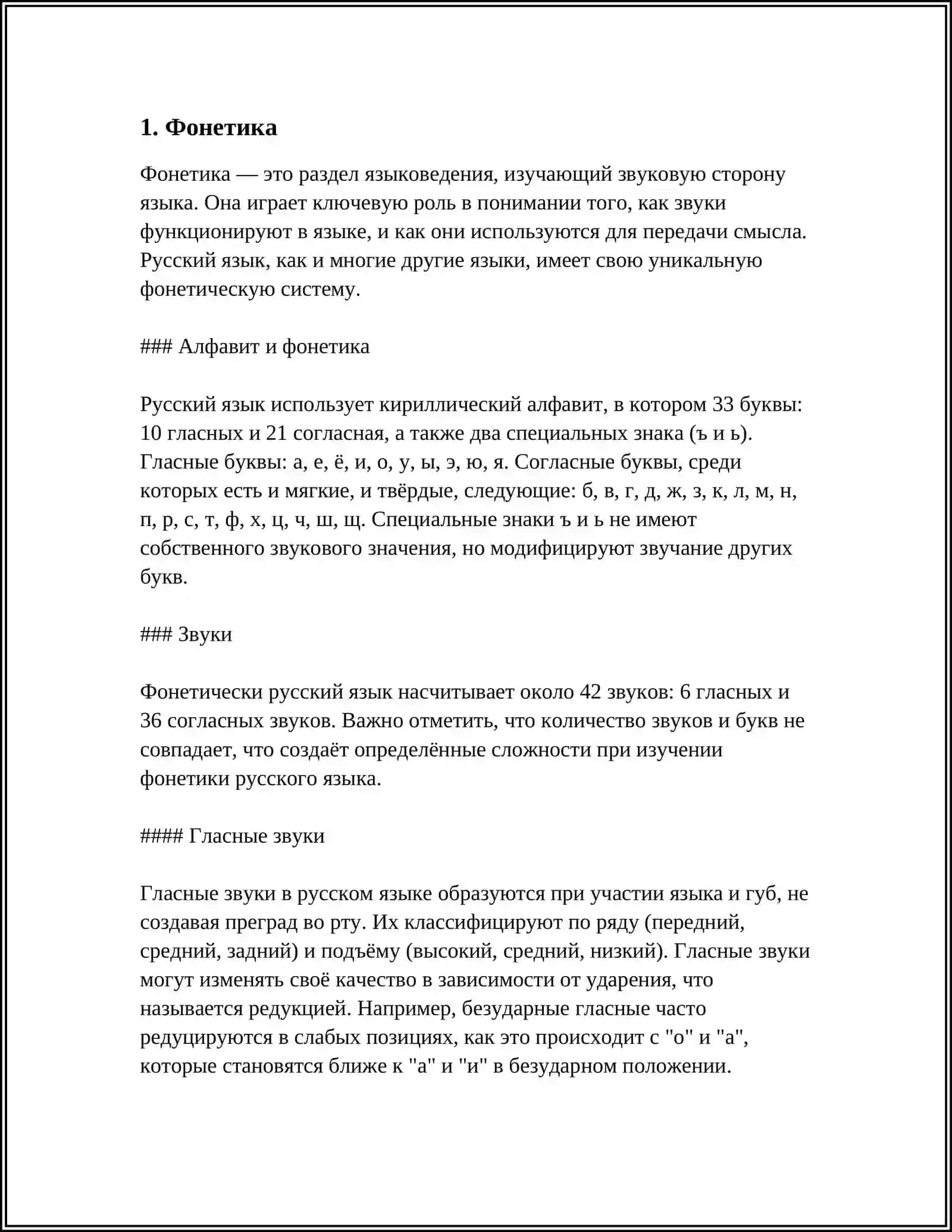 РАЗДЕЛЫ НАУКИ О ЯЗЫКЕ 3