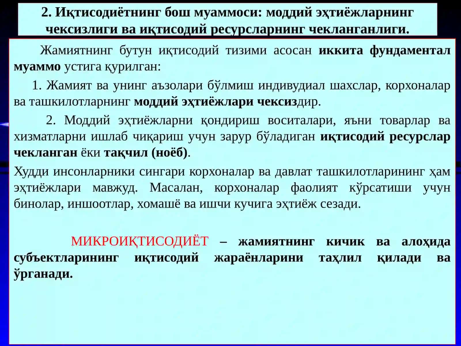 Микроиқтисодиёт фани 3
