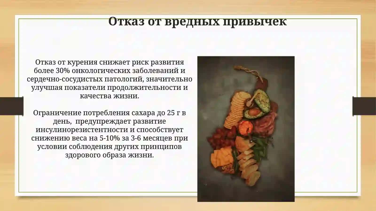 Составные части понятия здорового образа жизни 3