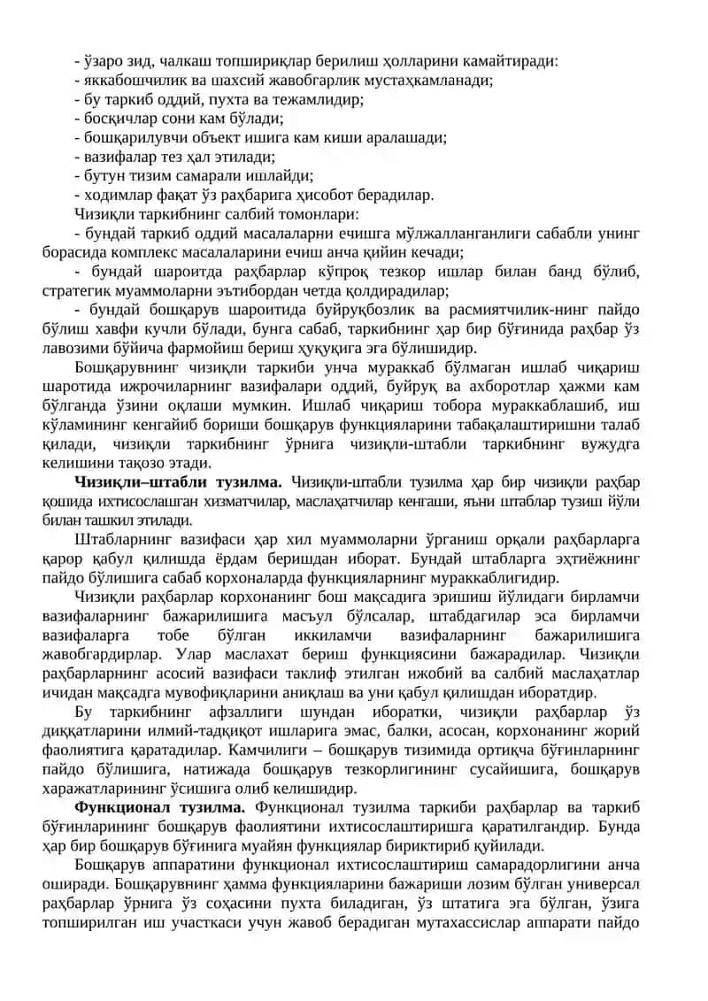 Корхонани бошқаришнинг мақсади ва вазифалари 3