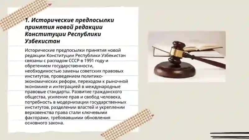 Исторические предпосылки принятия новой редакции Конституции Республики Узбекистан 3