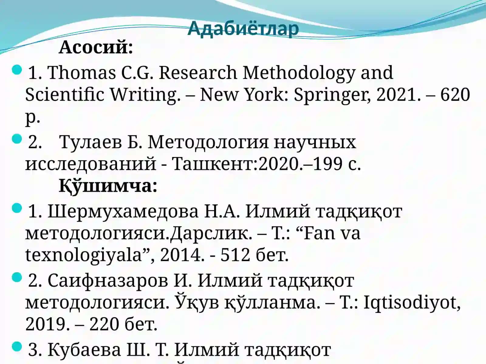 Тадқиқот методологияси ва методикаси 3