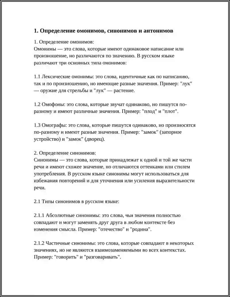 ОМОНИМЫ СИНОНИМЫ АНТОНИМЫ 3