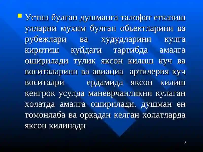 взвод хужумда 3
