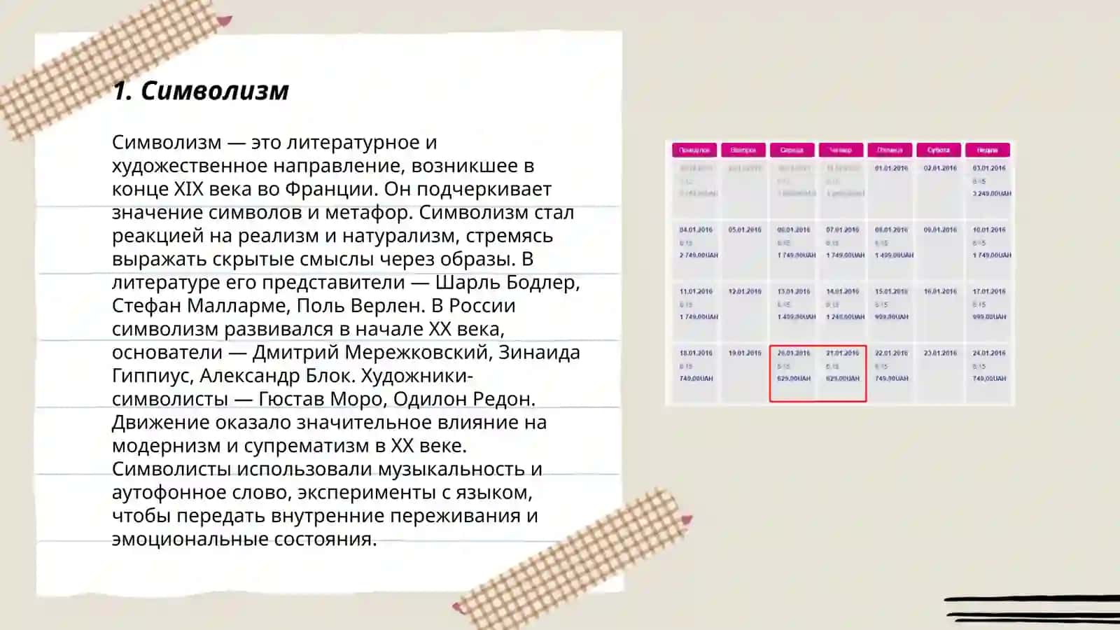 Течение серебряного века 3