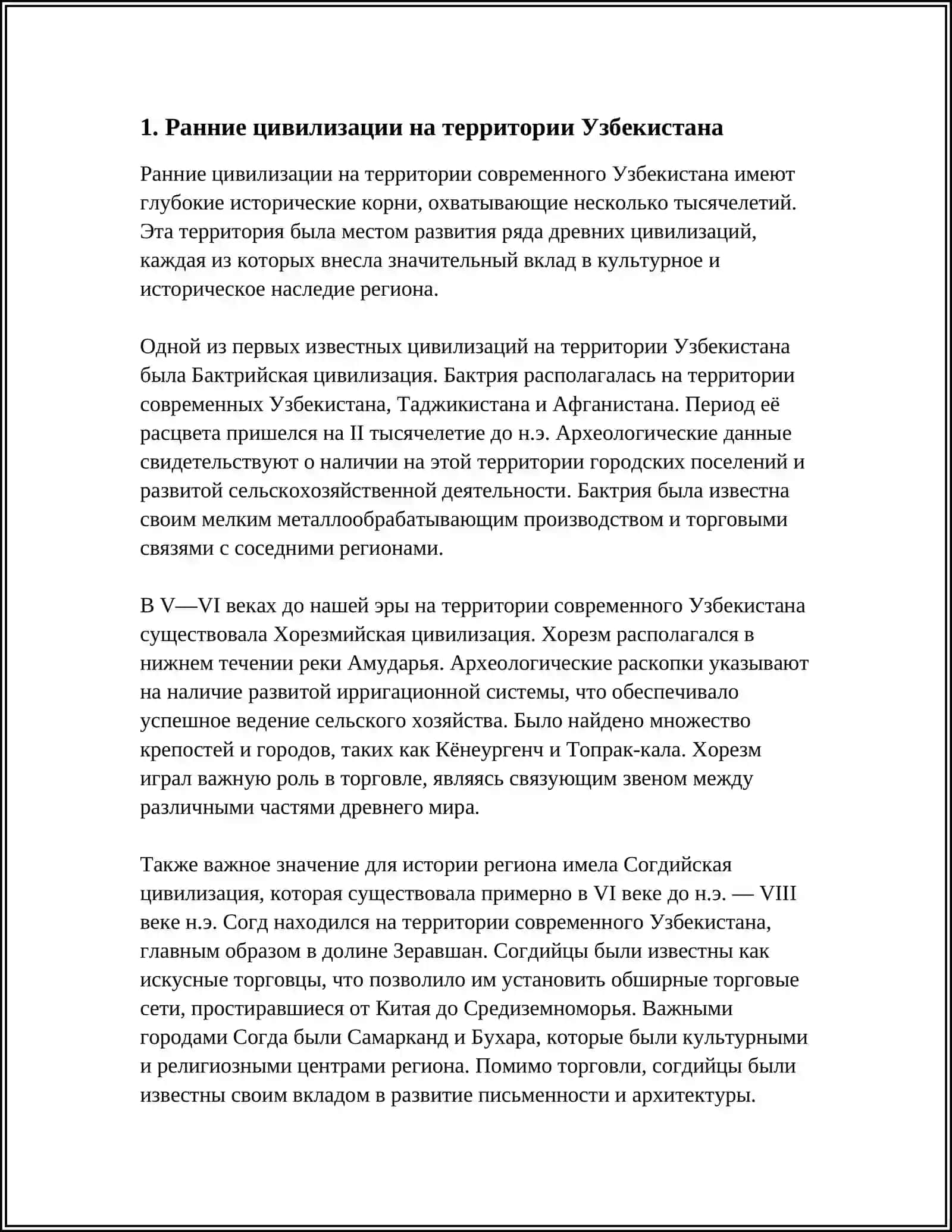 ИСТОРИЧЕСКИЕ ЭТАПЫ УЗБЕКСКОЙ ГОСУДАРСТВЕННОСТИ НА ПРИМЕРЕ ИСТОРИИ ГОСУДАРСТВ НА ТЕРРИТОРИИ УЗБЕКИСТАНА 3