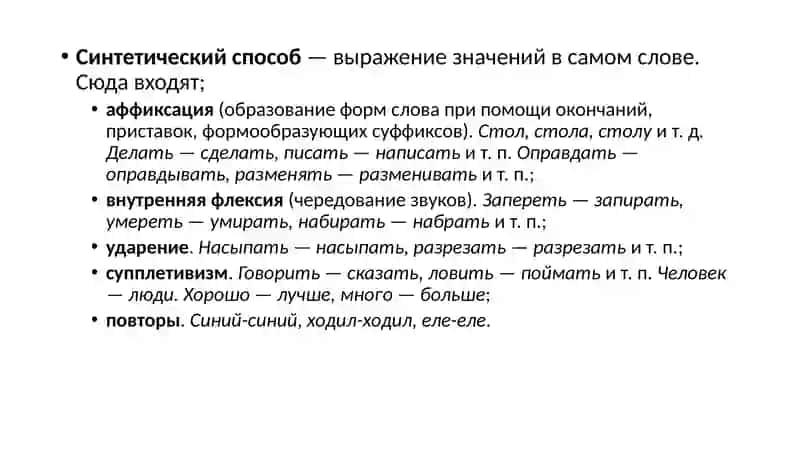 грамматические способы 3