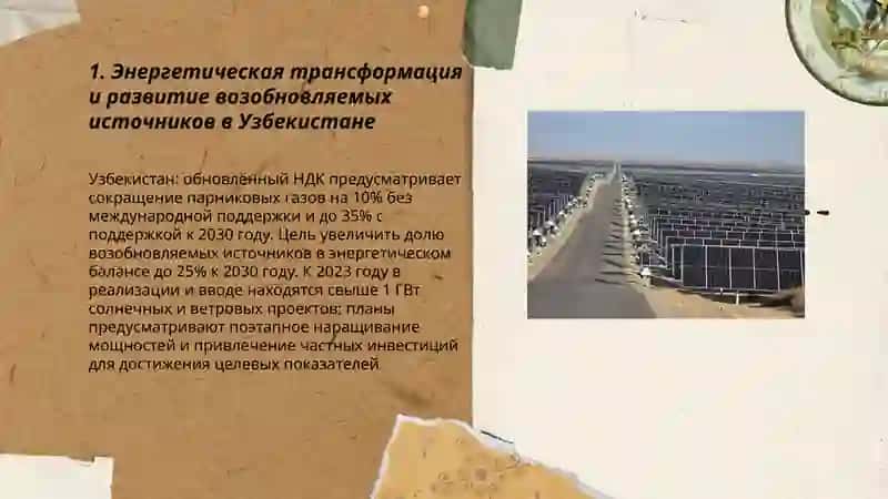 Устойчивое экономическое развитие в Узбекистане 3