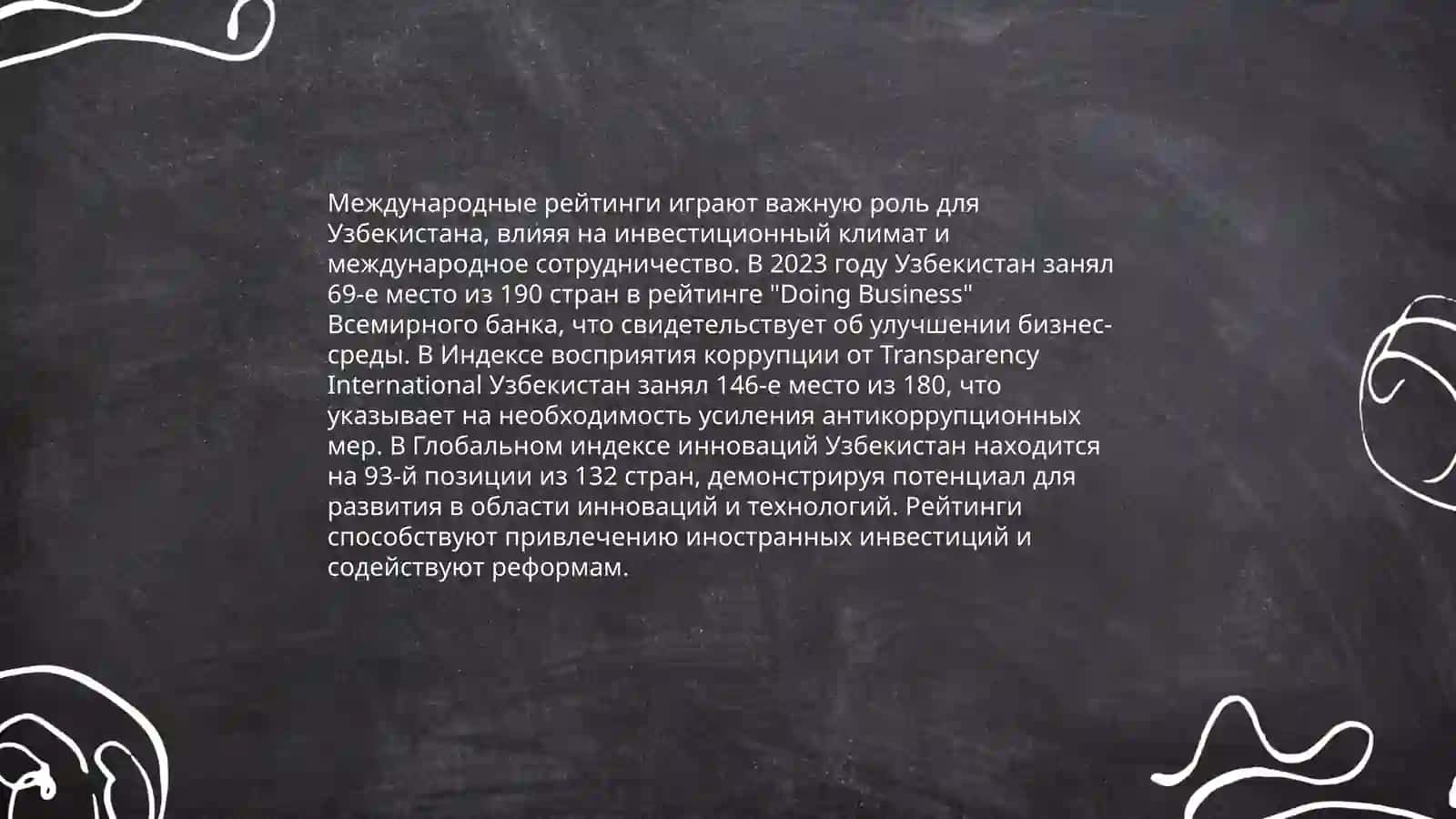 Место Республики Узбекистан в международных рейтингах и рост индекса престижа 3