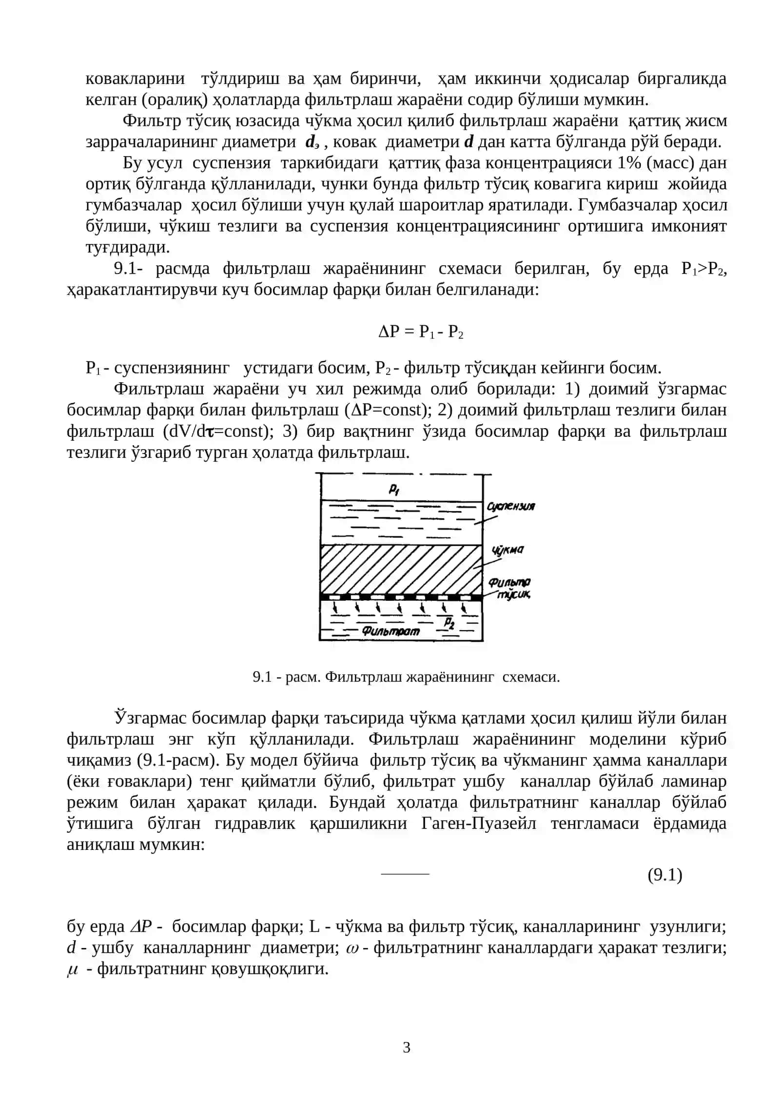 Фильтрлаш 3