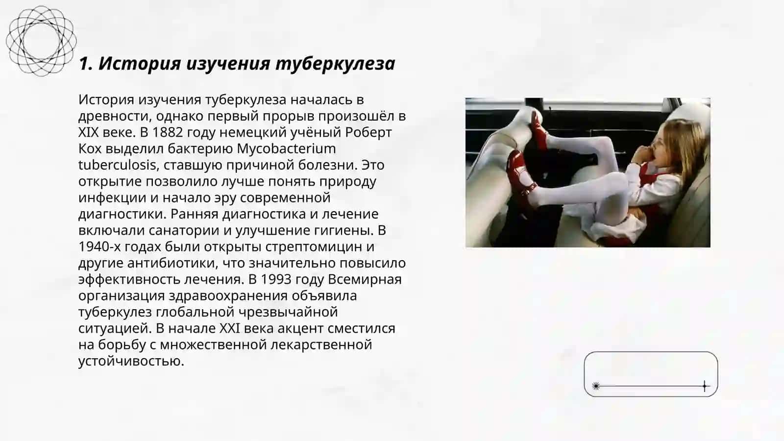 Туберкулез (первичный гематогенный вторичный) 3