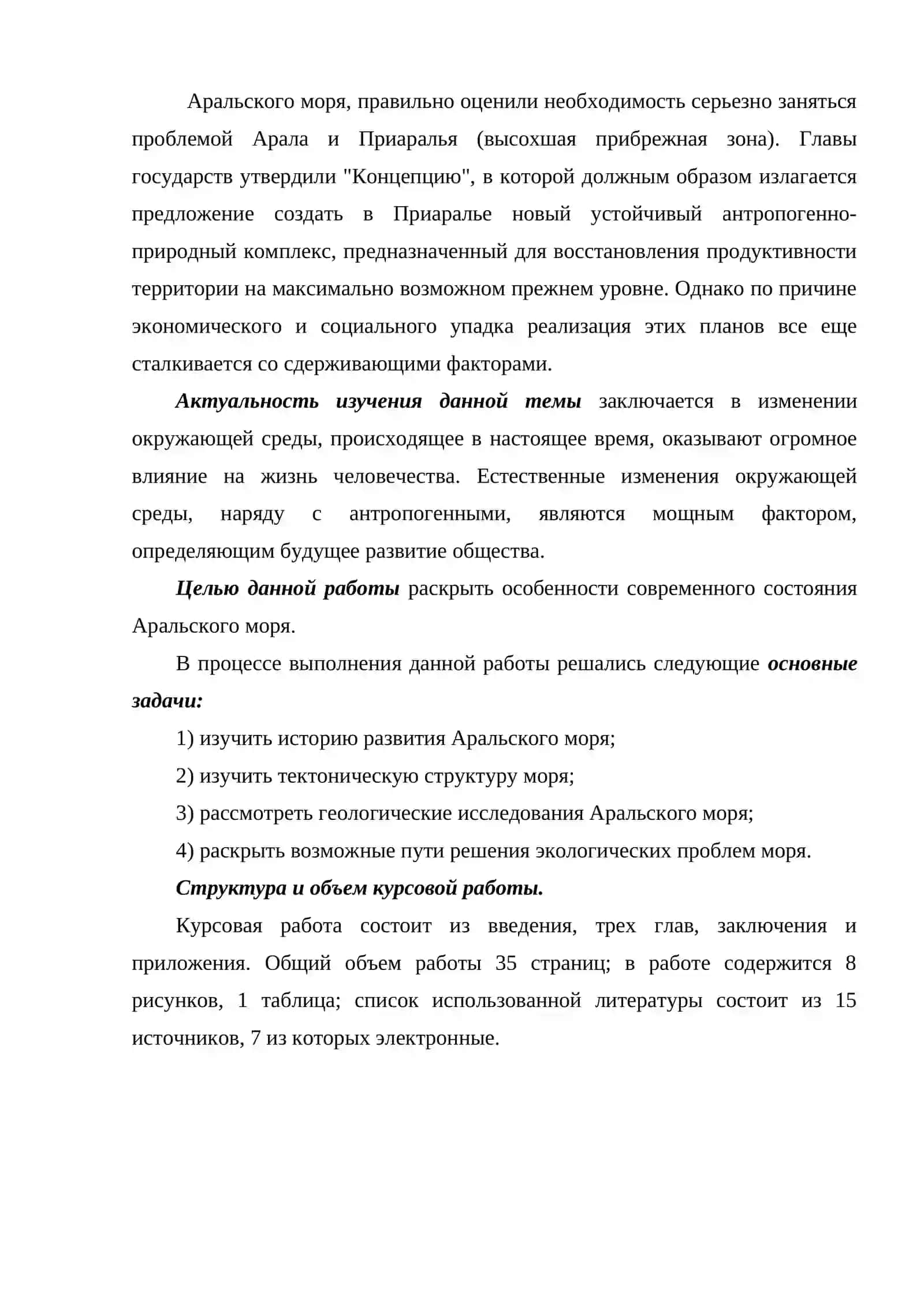 АРАЛ. СОВРЕМЕННОЕ СОСТОЯНИЕ. ПРИЧИНЫ АРАЛЬСКОЙ КАТАСТРОФЫ 3