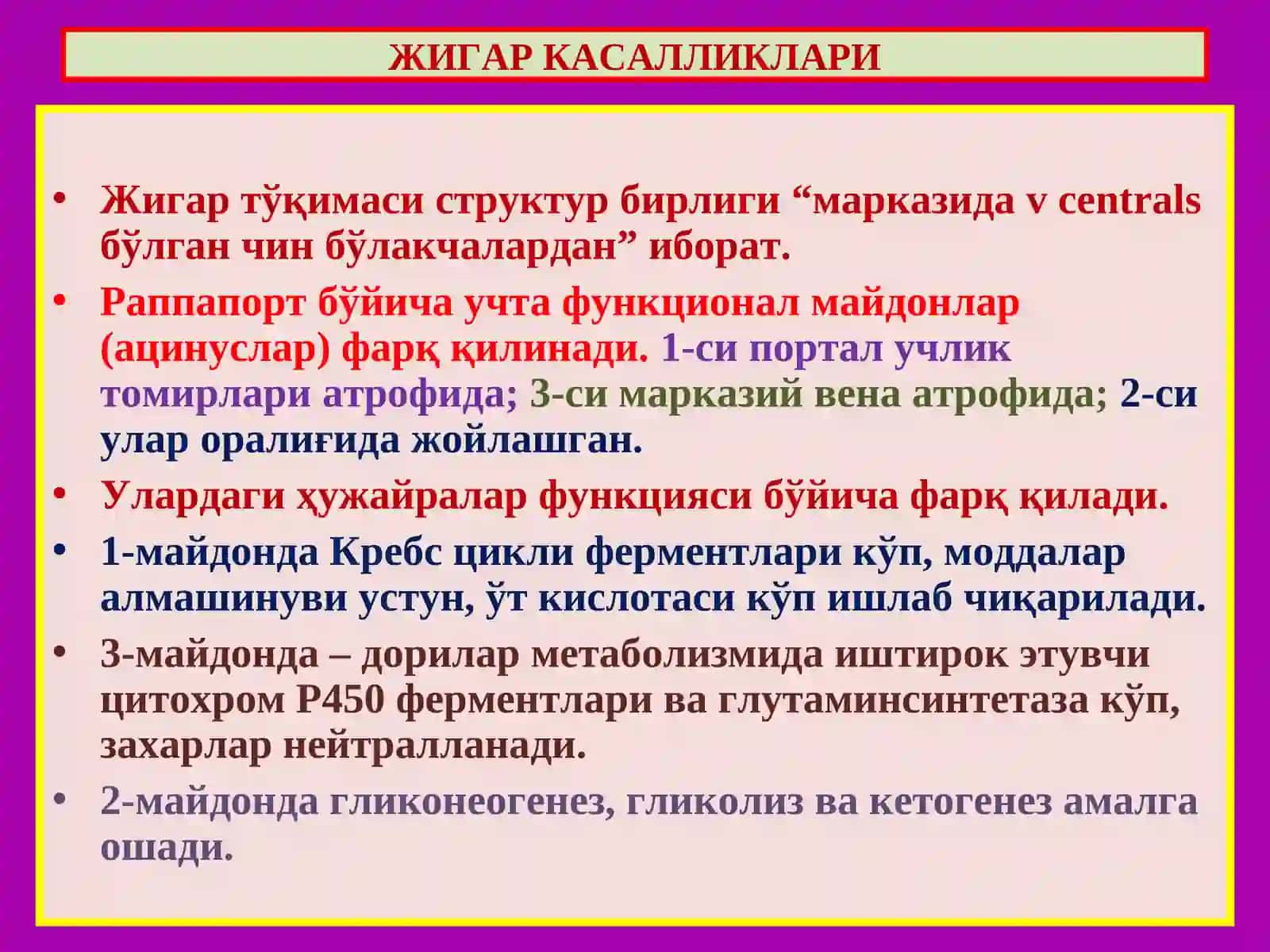 Жигар касалликлари 3