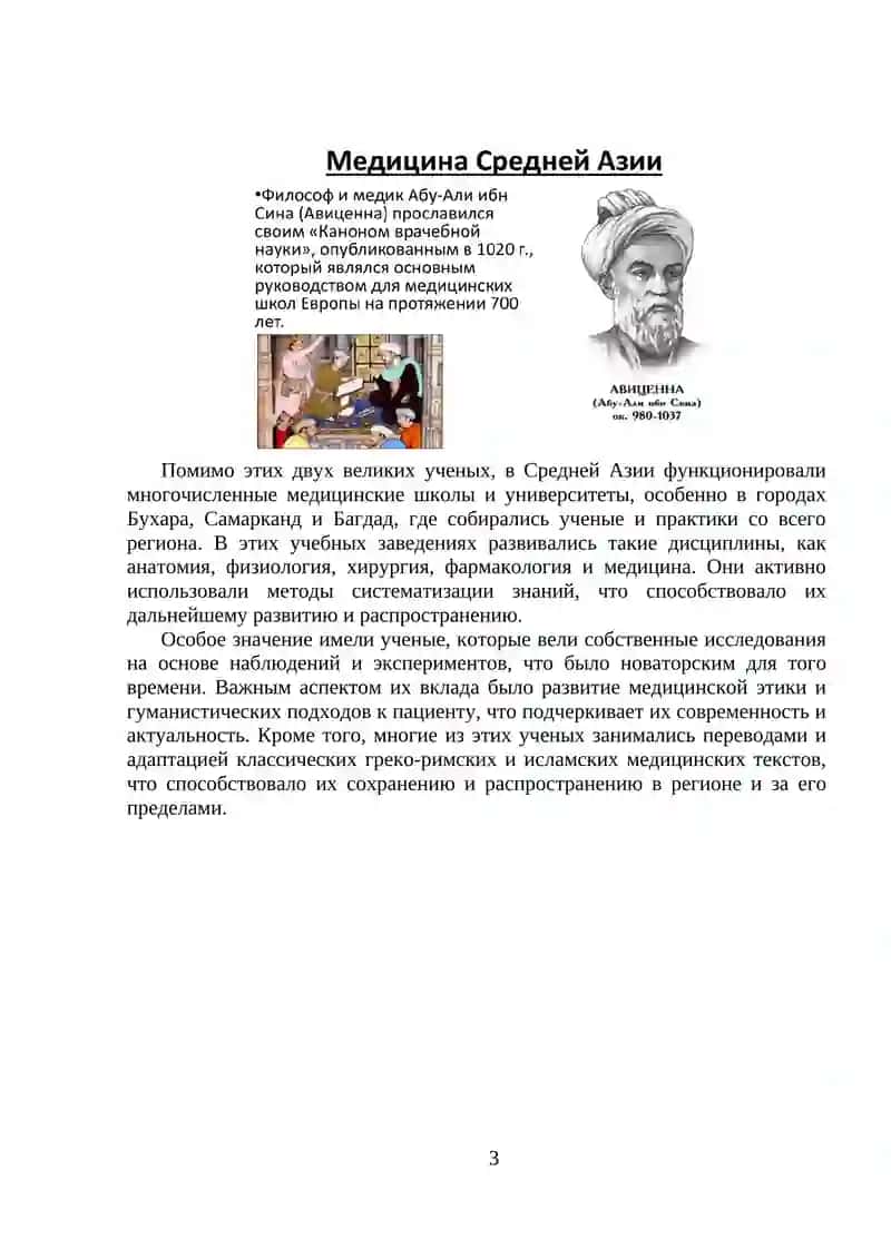 История медицины Средней Азии 3
