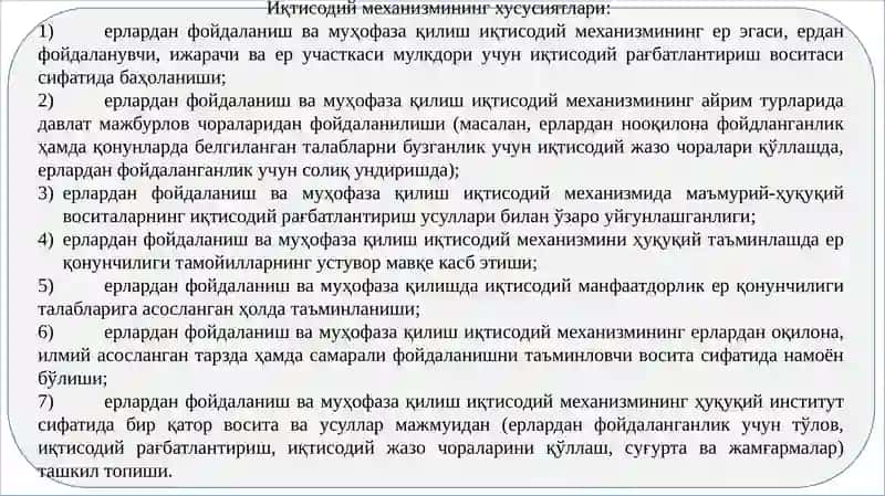 Ердан фойдаланиш ва муҳофаза қилишнинг иқтисодий механизми 3