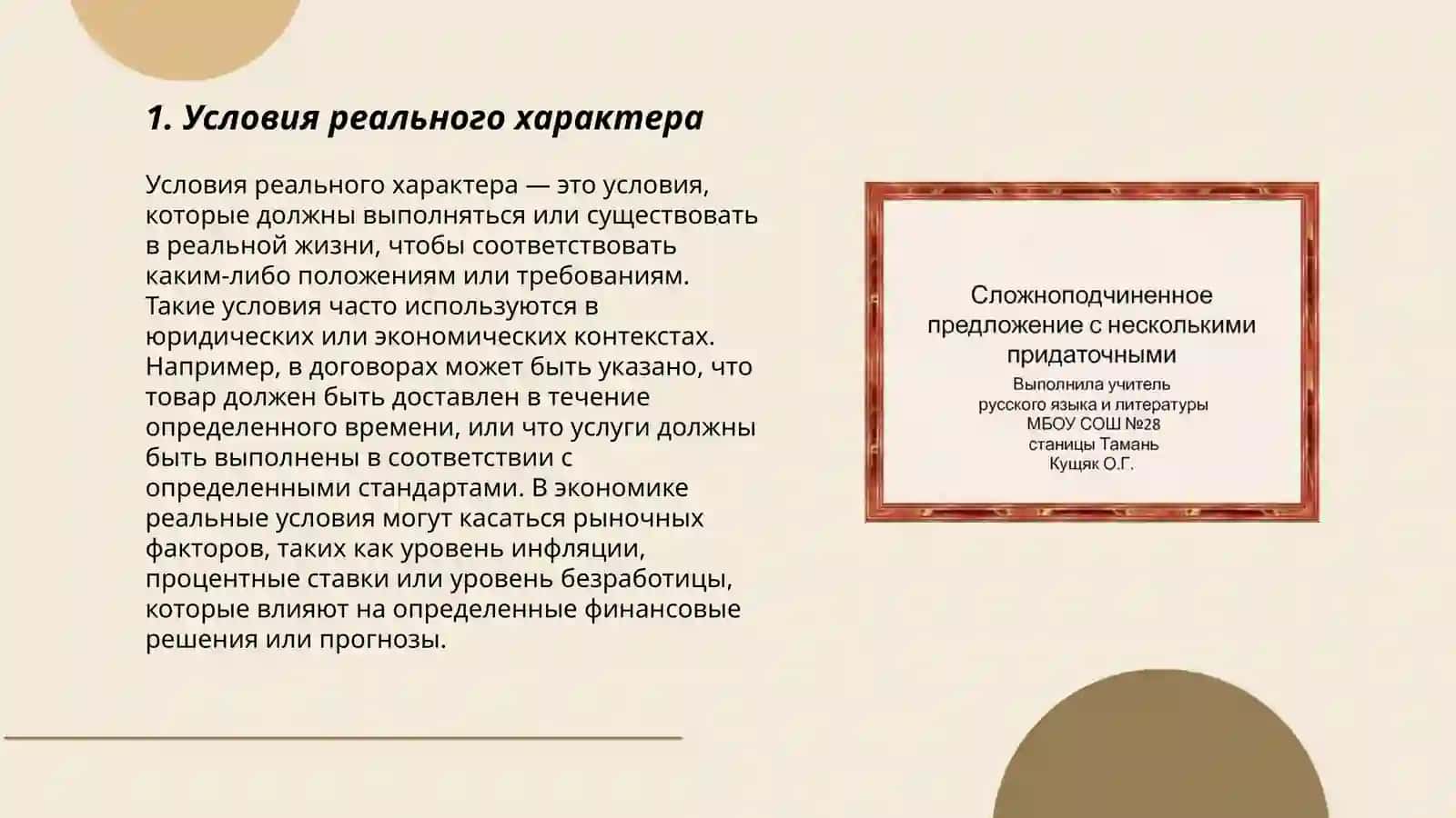 Сложноподчиненные предложения с придаточными условия 3