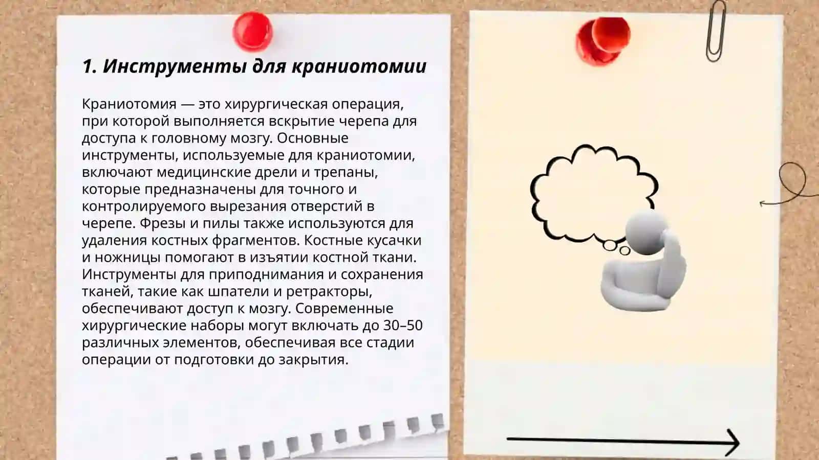 Инструмент и апаратура применяемые в нейрохирургии 3