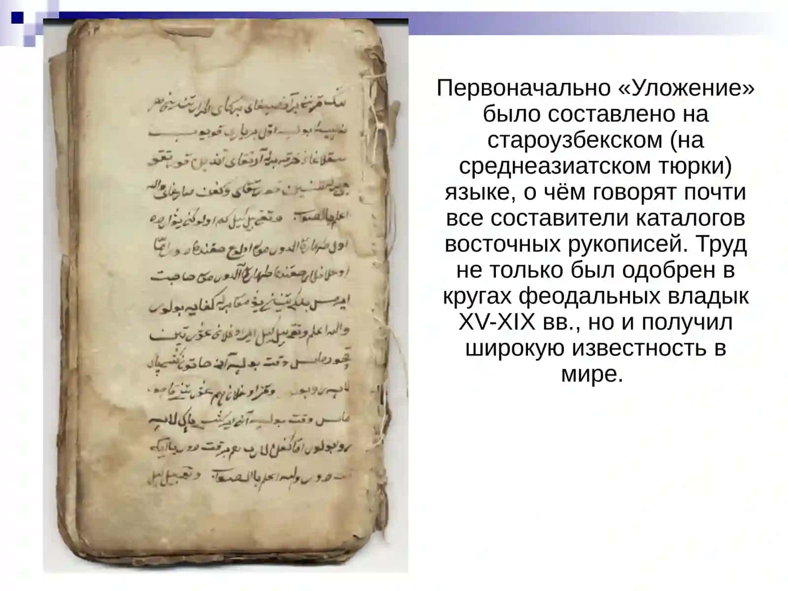 УложенияТемура 3