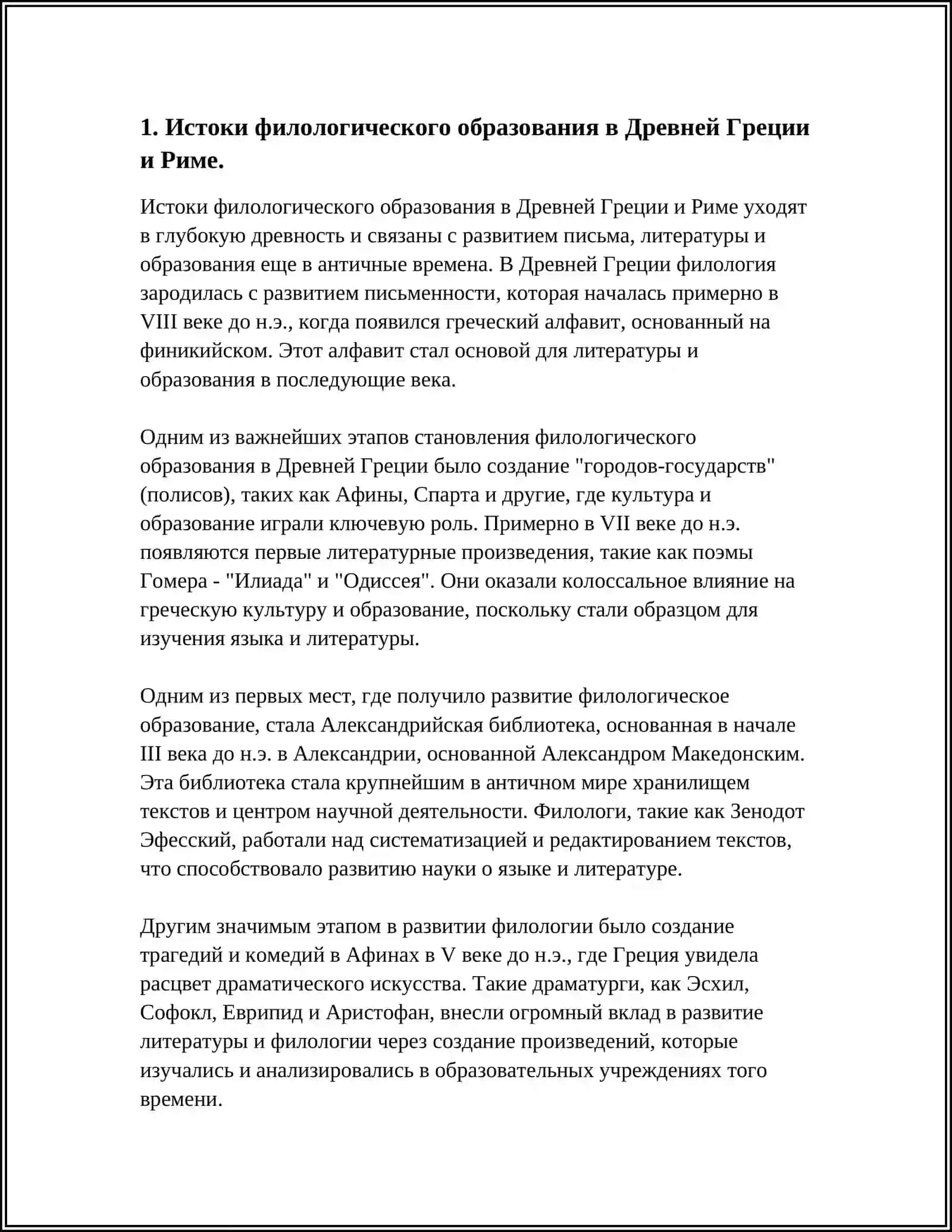 "ИСТОРИЯ СТАНОВЛЕНИЯ ВЫСШЕГО ФИЛОЛОГИЧЕСКОГО ОБРАЗОВАНИЯ" 3