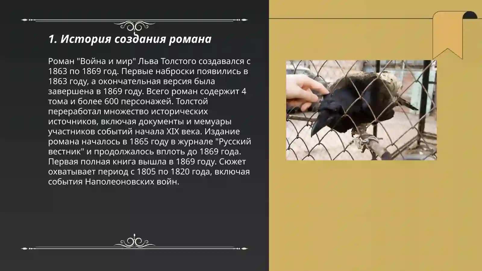 Война и мир 3
